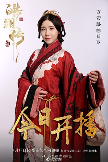  de Série A Lenda de Hao Lan (2019)