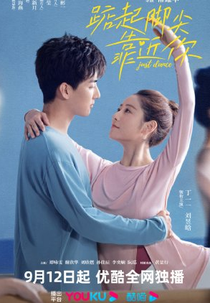 Just Dance (跳跃的青春)