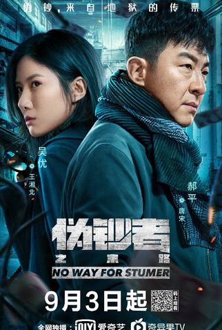 Poster 1 de Série No Way For Stumer (2019)