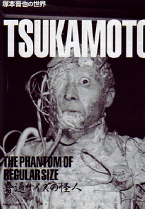 Futsu saizu no kaijin (普通サイズの怪人)