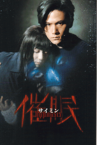 Poster 4 de Filme Hypnosis (1999)