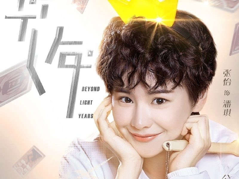 Foto 11 de Beyond Light Years