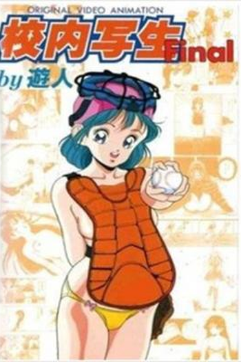 Poster de Série Kounai Shasei (1990)
