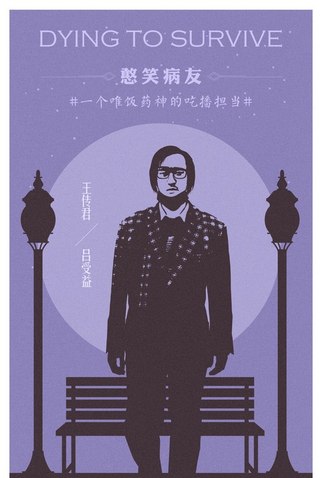 Poster 27 de Filme Dying to Survive (2018)