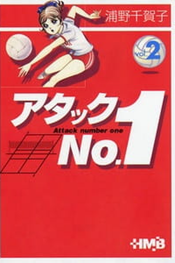  de Série Attack No.1 (1969)