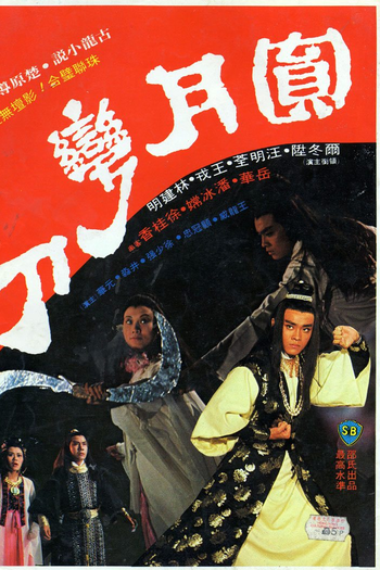  de Filme Full Moon Scimitar (1979)