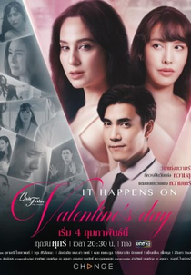 Club Friday The Series Love Seasons Celebration - It Happens on Valentine's Day (ดูคลับฟรายเดย์ เดอะซีรี่ส์ เลิฟส์ ซีซั่น เซเลเบรชั่น ตอน It Happens on Valentine's Day)