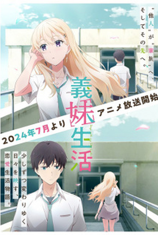 Poster 1 de Série Gimai Seikatsu (2024)