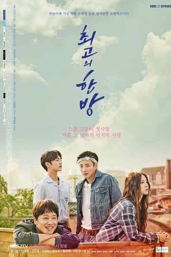  de Série The Best Hit (2017)