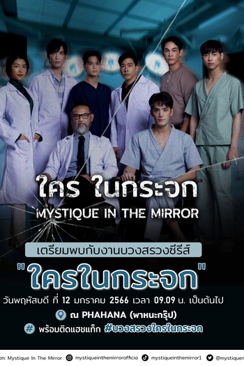  de Série Mystique In The Mirror (2025)