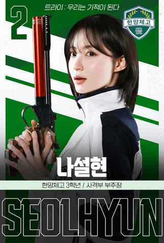 Poster 13 de Série A Jogada da Vitória (2025)