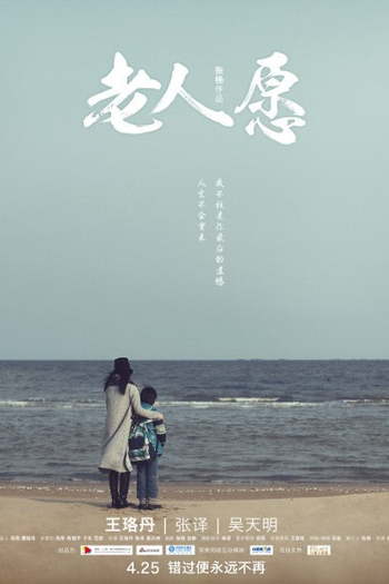  de Curta Old Man's Wish (2012)