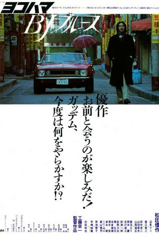 Poster 1 de Filme Yokohama BJ Blues (1981)
