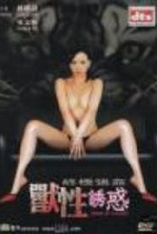 Poster 2 de Filme Crime of a Beast (2001)