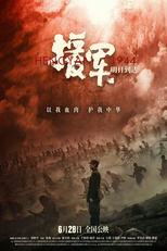 Hengyang 1944 (援军明日到达)