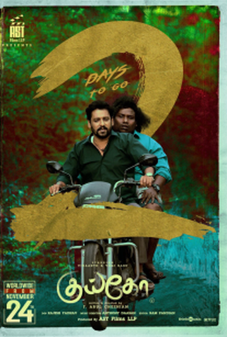 Poster 1 de Filme Kuiko (2023)