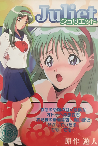 Poster 1 de Curta Juliet (1998)