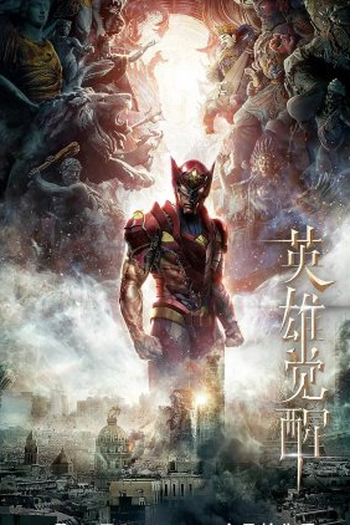Poster de Série Hero With Thousand Faces (2022)