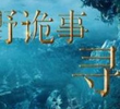 Searching the Dragon