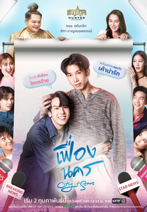 City of Stars (เฟื่องนคร)