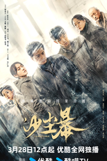 Sandstorm (沙尘暴)