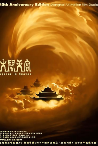 Poster 4 de Filme O Rei Macaco (1965)