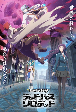 Poster 1 de Série Monster Strike: Deadverse Reloaded (2025)