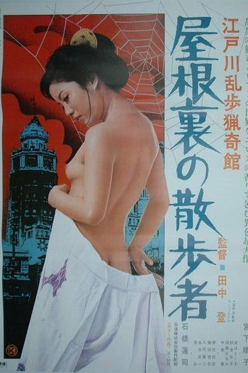  de Filme Espreitador no Sótão (1976)