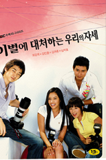 Rules of Love (이별에 대처하는 우리의 자세)