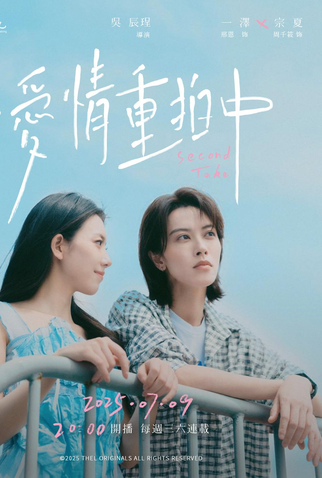 Poster 2 de Série Second Take (2025)