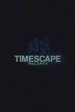 Timescape (タイムスケイプ)