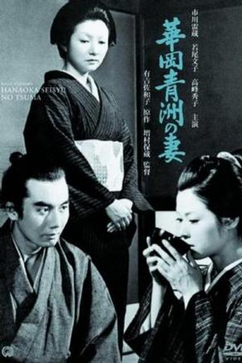 Poster de Filme A Esposa do Dr. Hanaoka (1967)