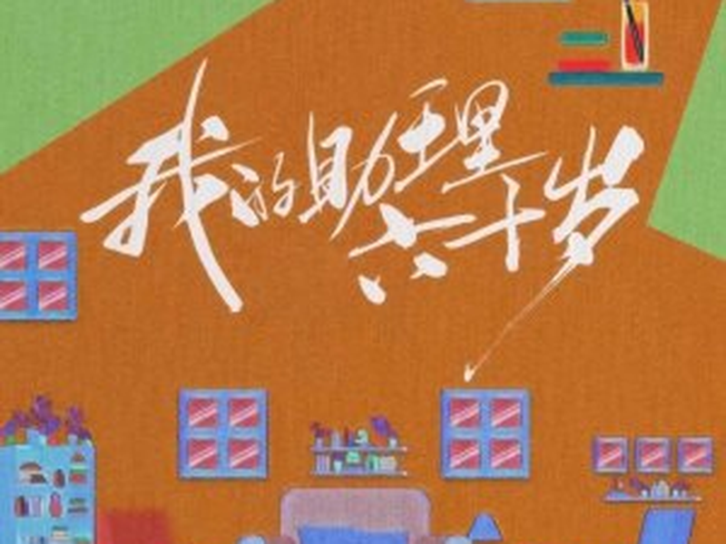 Foto 1 de Never Too Late