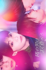 Tonari no Otoko wa Yoku Taberu (隣の男はよく食べる)