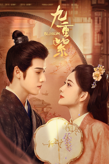 Poster de Franquia 九重紫 (2024)