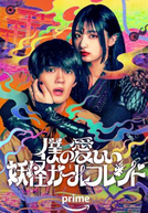 My Undead Yokai Girlfriend