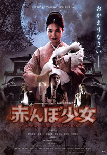 Tamami: The Baby's Curse (Akanbo shôjo)