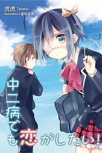 Poster de Série Chuunibyou demo Koi ga Shitai! (2012)