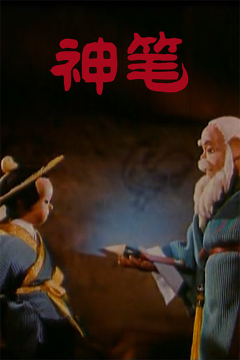  de Curta The Magical Brush (1955)