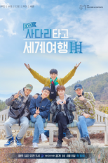 Travel The World On EXO's Ladder (3ª Temporada) (엑소(EXO)의 사다리 타고 세계여행 시즌3)