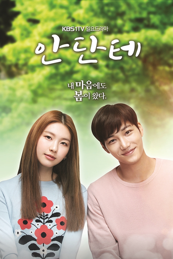 Poster de Franquia 안단테 (2017)