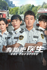 The Top Speed (救援医生)