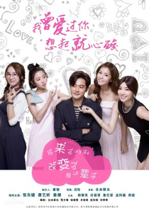 Once Loved You, Distressed Forever (我曾愛過你，想起就心酸)