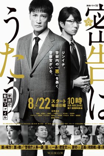 Poster de Série Mikkoku wa Utau (2021)