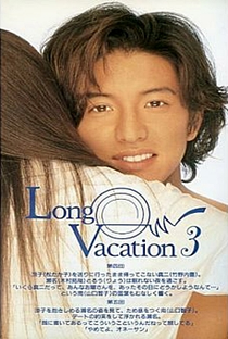 Long Vacation - Poster / Capa / Cartaz - Oficial 3