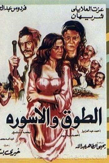 Poster de Filme O Colar e A Pulseira (1986)