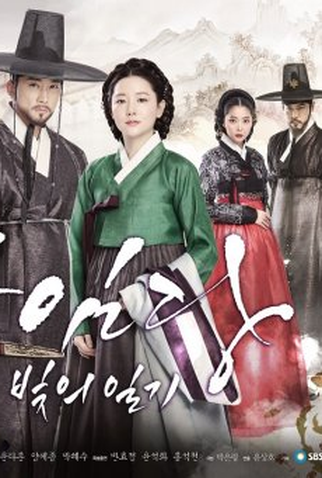 Poster 4 de Série Saimdang, Light's Diary (2017)