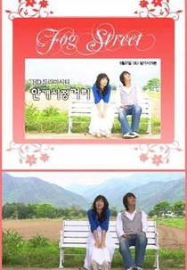 Fog Street (Angaesijeonggeori)