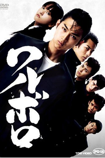 Poster de Filme Waruboro (2007)
