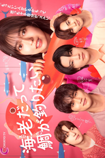 Ebi Datte Tai ga Tsuritai (海老だって鯛が釣りたい)